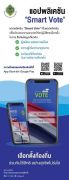 Smart-Vote